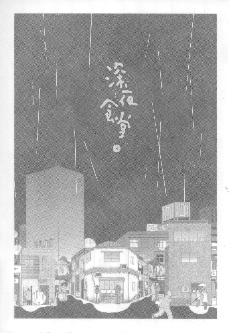 Shinya Shokudou Chapter 100 Page 8