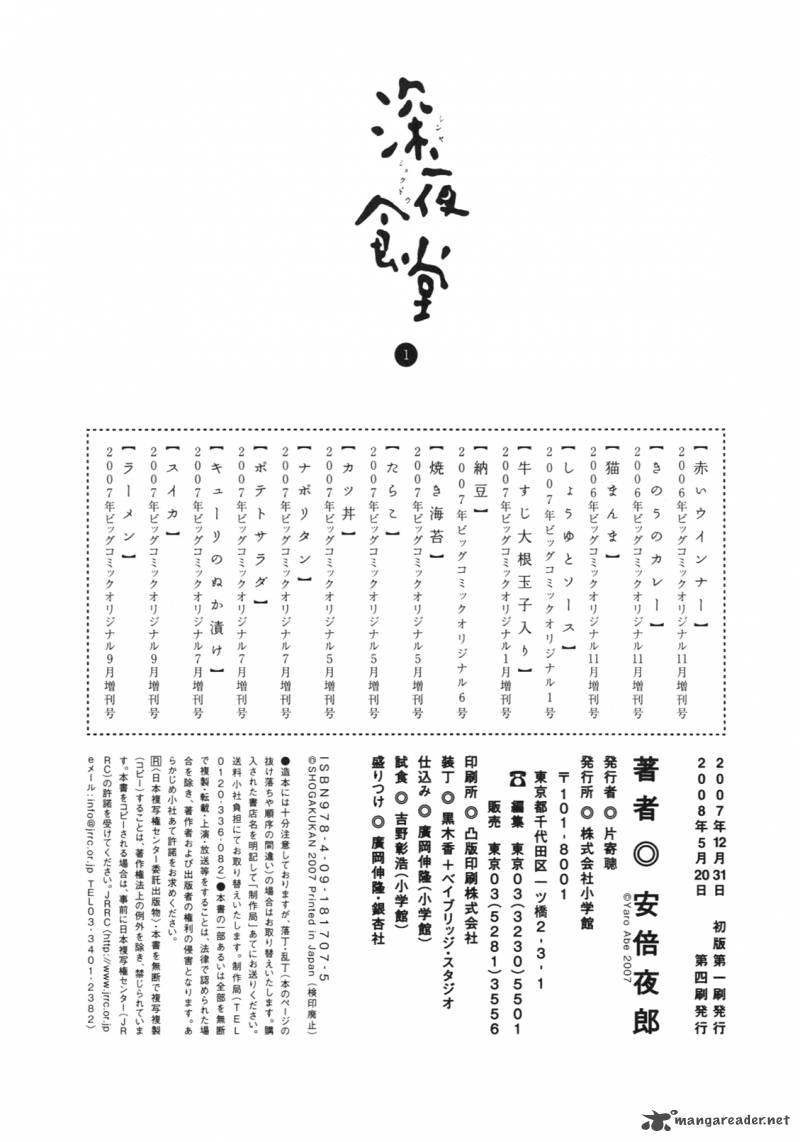 Shinya Shokudou Chapter 14 Page 12