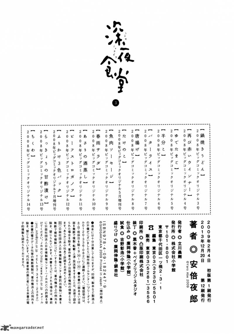 Shinya Shokudou Chapter 43 Page 11
