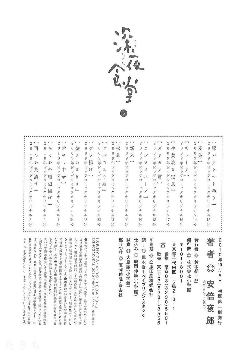 Shinya Shokudou Chapter 85 Page 12