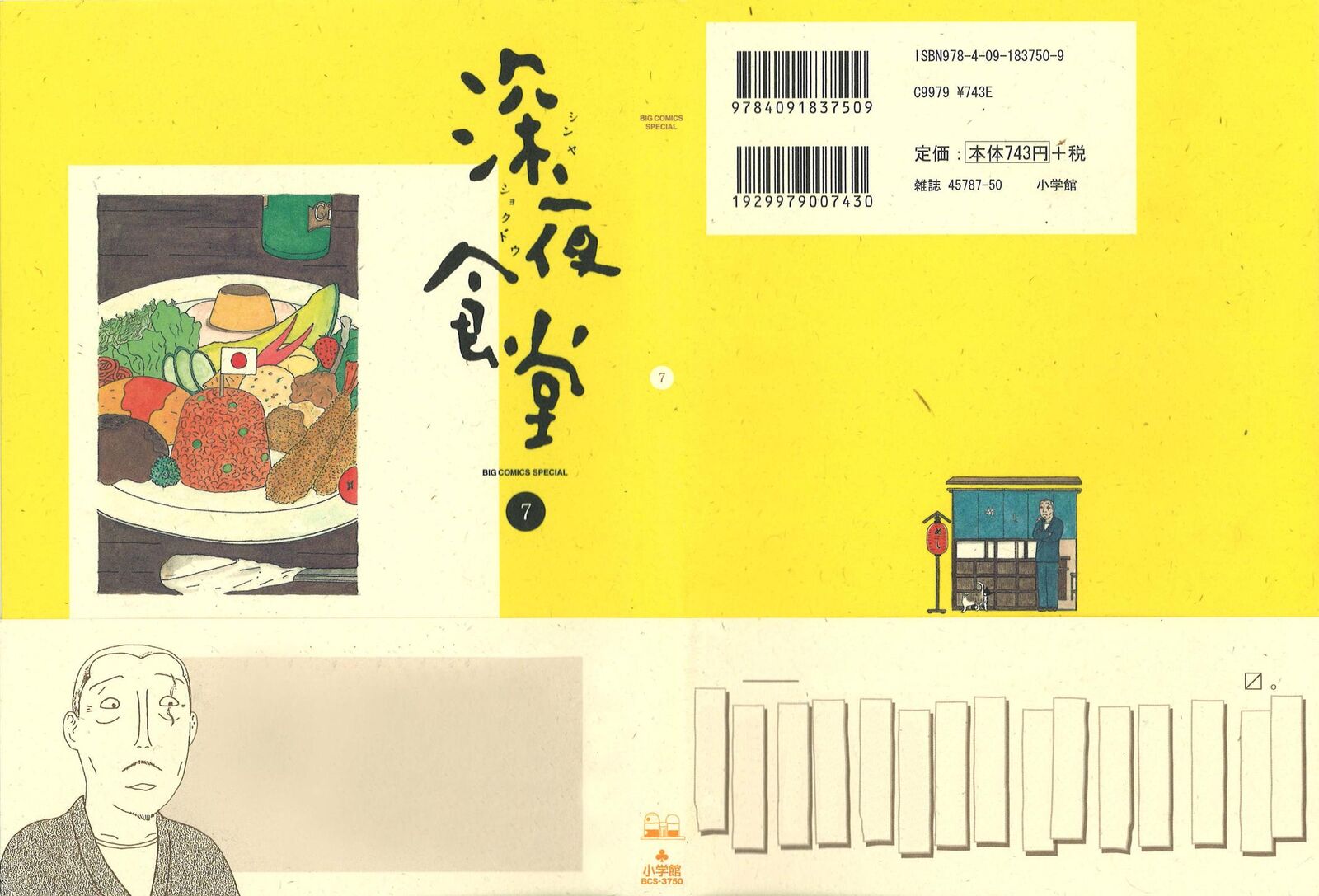 Shinya Shokudou Chapter 86 Page 2