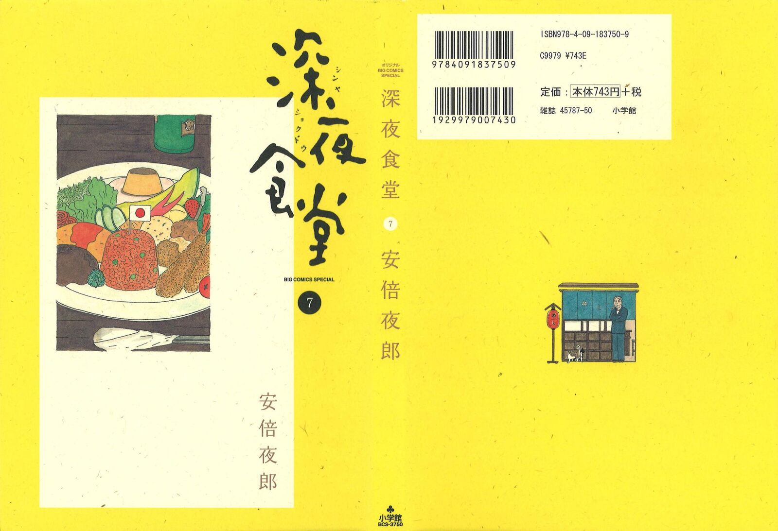 Shinya Shokudou Chapter 86 Page 4