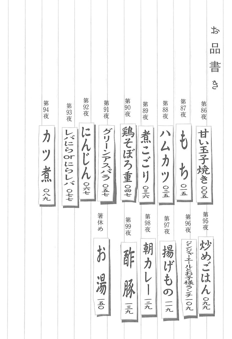 Shinya Shokudou Chapter 86 Page 9