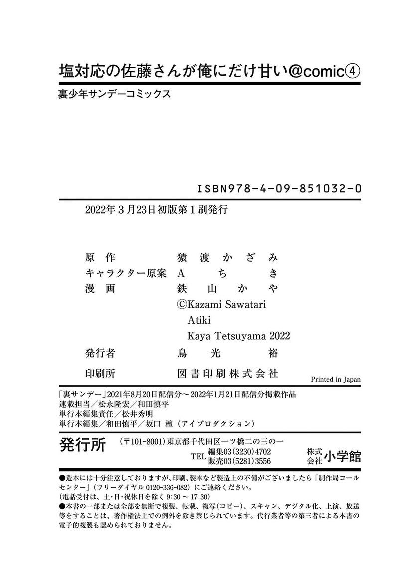 Shiotaiou No Sato San Ga Ore Ni Dake Amai Chapter 39e Page 14