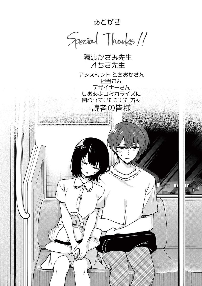 Shiotaiou No Sato San Ga Ore Ni Dake Amai Chapter 39e Page 7