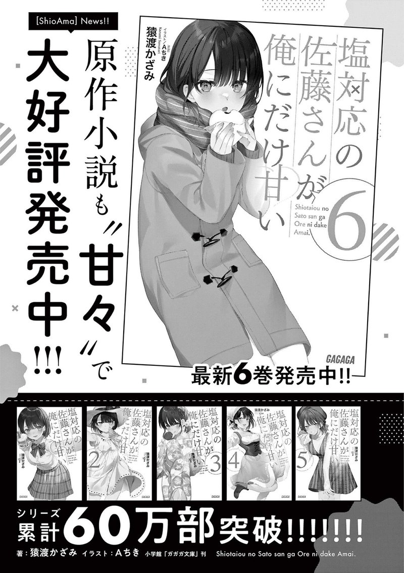 Shiotaiou No Sato San Ga Ore Ni Dake Amai Chapter 39e Page 8