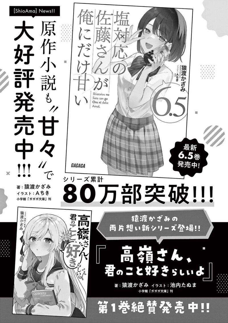 Shiotaiou No Sato San Ga Ore Ni Dake Amai Chapter 48e Page 17
