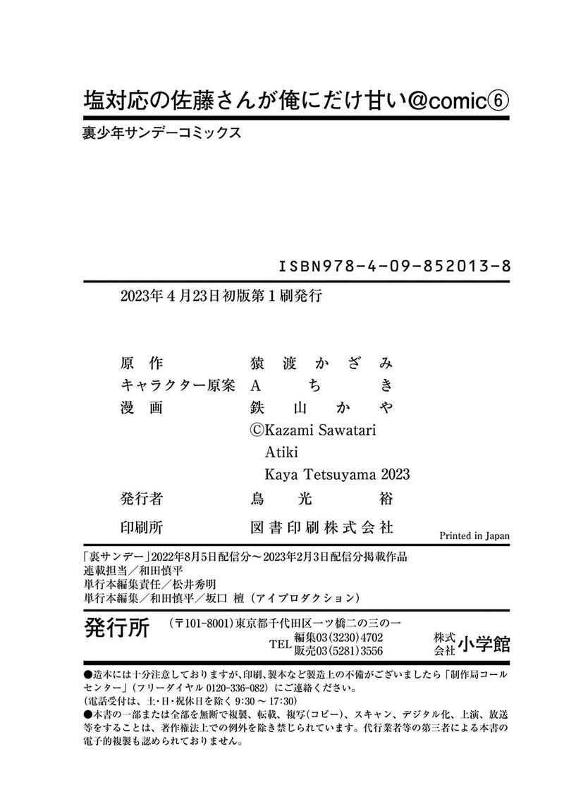Shiotaiou No Sato San Ga Ore Ni Dake Amai Chapter 57e Page 10