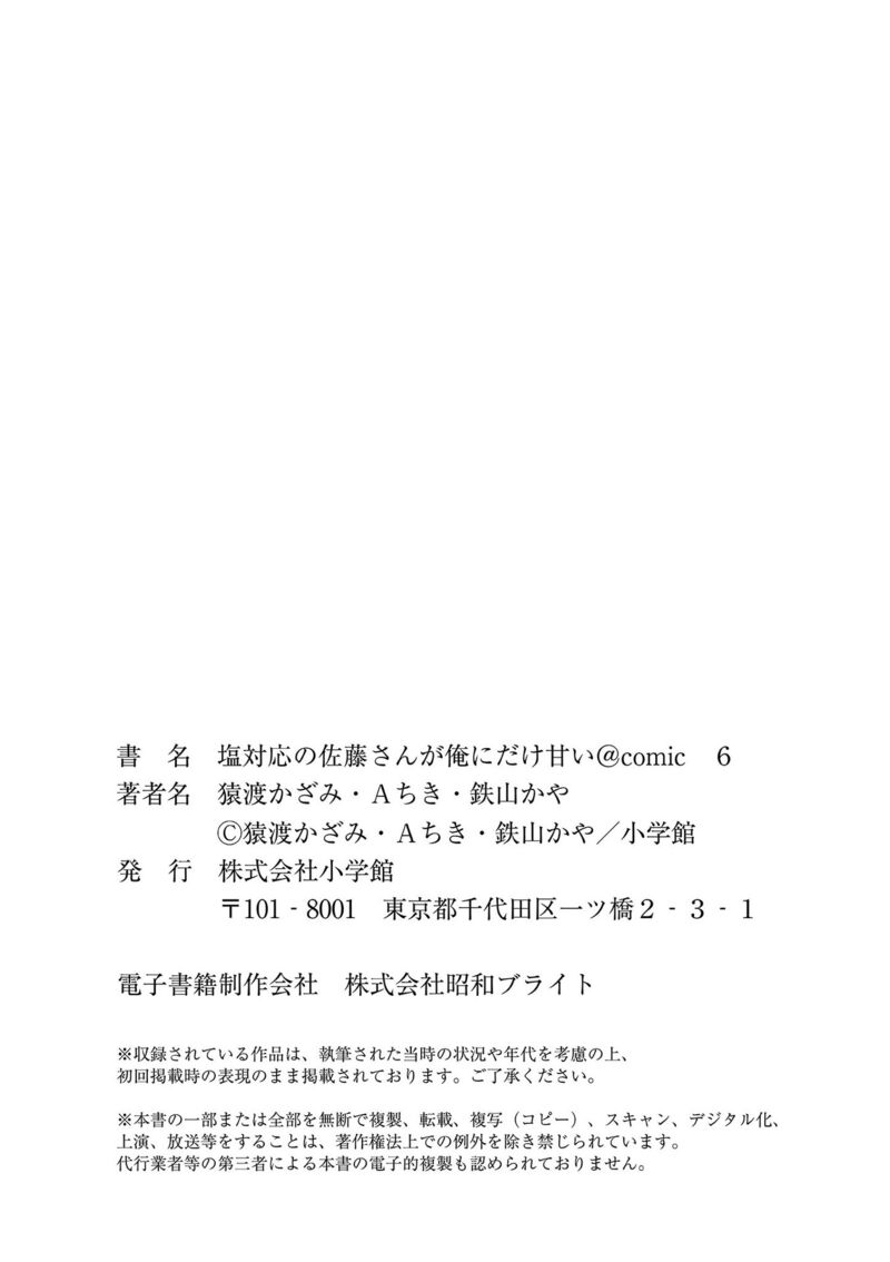 Shiotaiou No Sato San Ga Ore Ni Dake Amai Chapter 57e Page 11