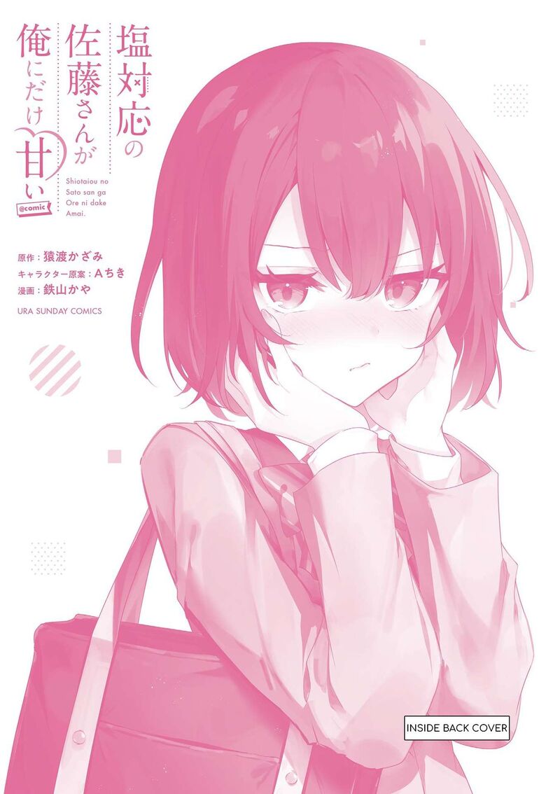 Shiotaiou No Sato San Ga Ore Ni Dake Amai Chapter 87e Page 10