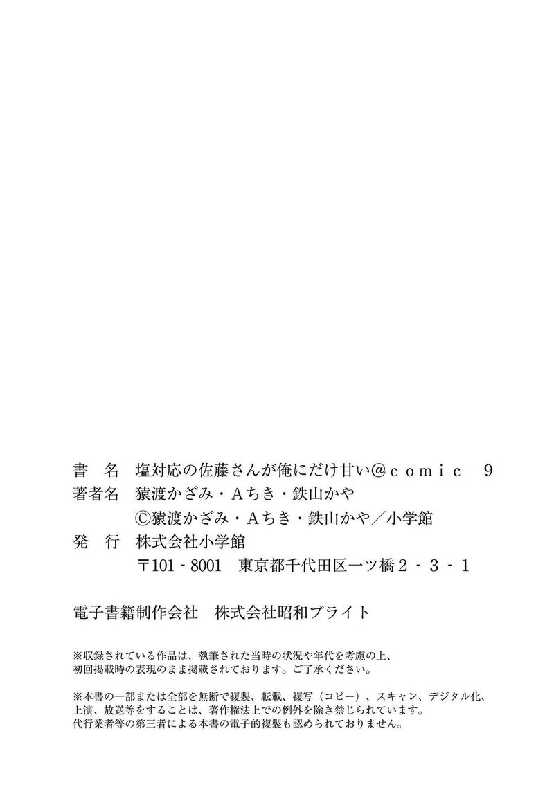 Shiotaiou No Sato San Ga Ore Ni Dake Amai Chapter 87e Page 13
