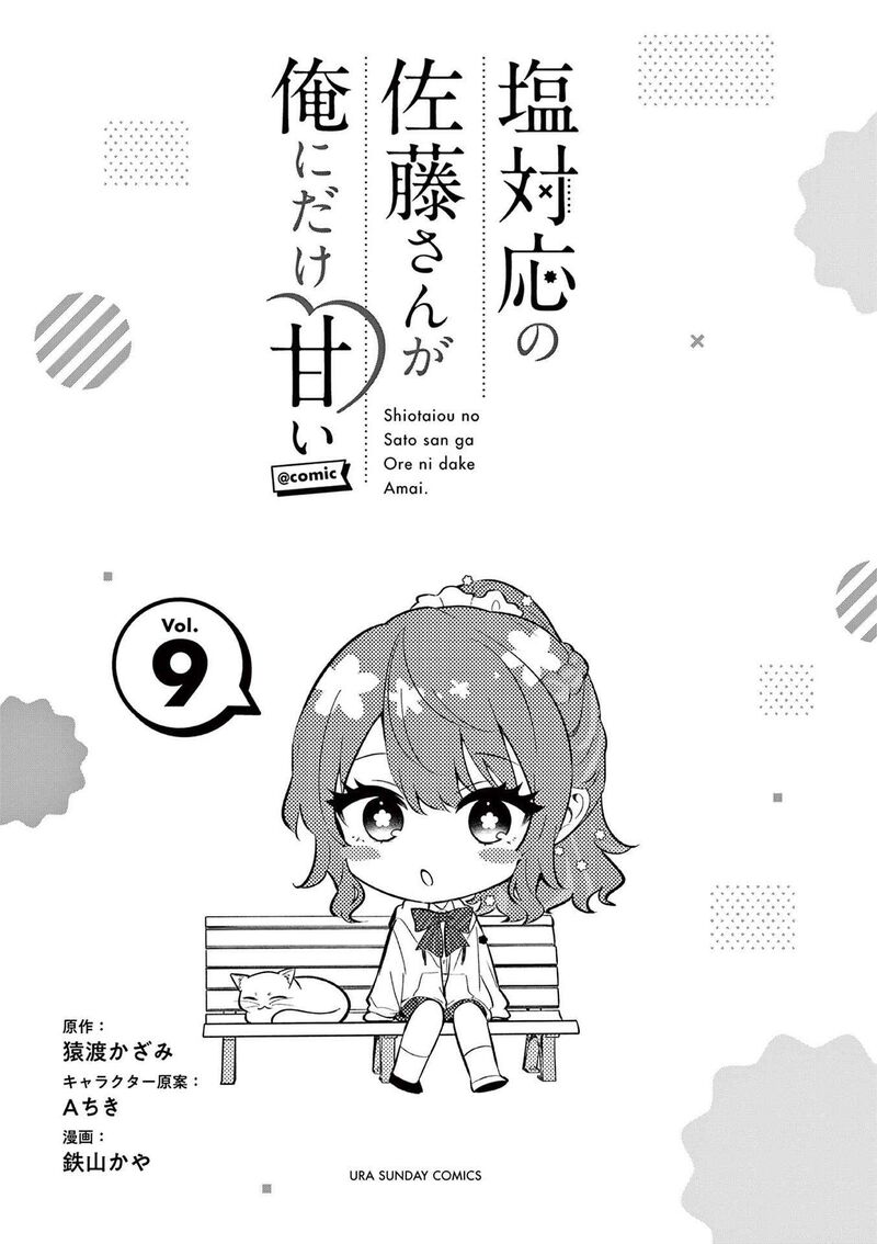 Shiotaiou No Sato San Ga Ore Ni Dake Amai Chapter 87e Page 3