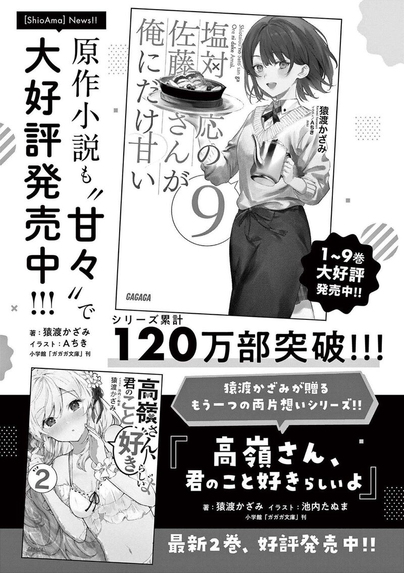 Shiotaiou No Sato San Ga Ore Ni Dake Amai Chapter 87e Page 6