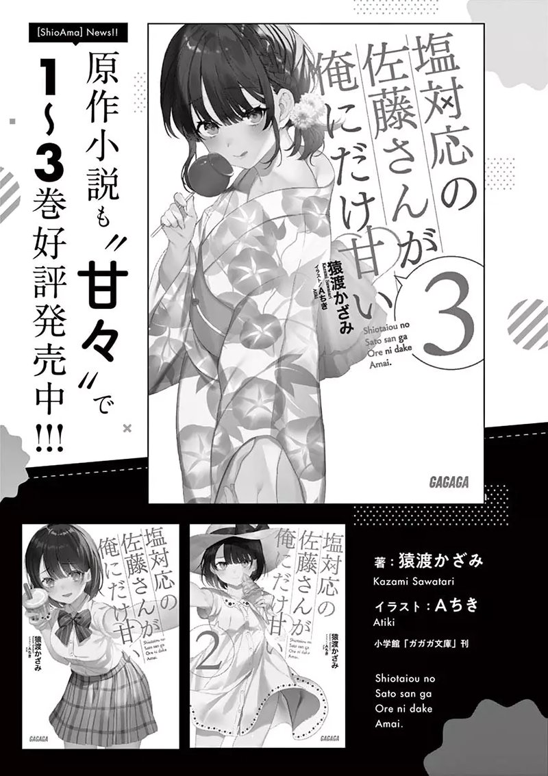 Shiotaiou No Sato San Ga Ore Ni Dake Amai Chapter 9 Page 19