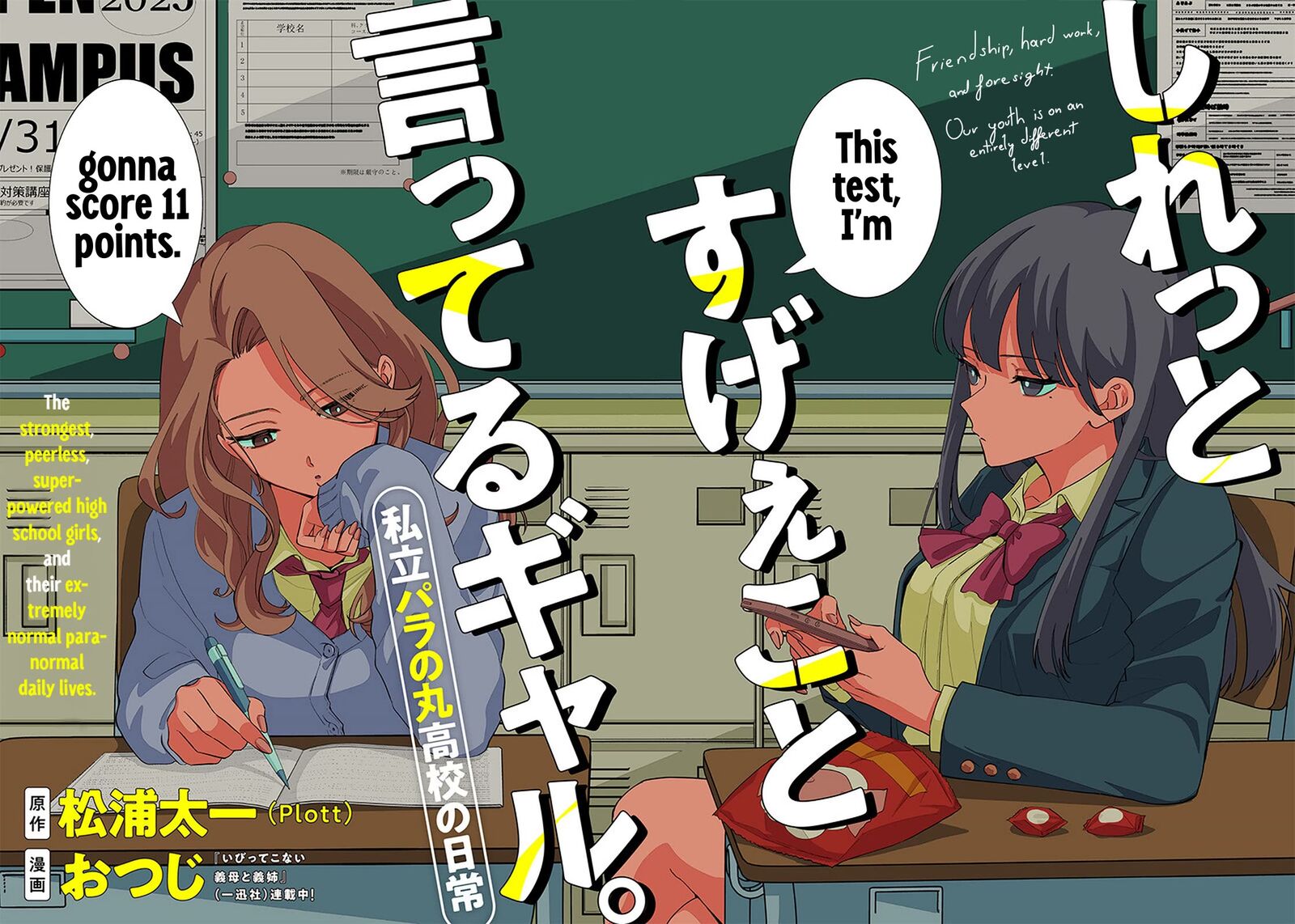Shiretto Sugee Koto Iteru Gal Shiritsu Para No Marukoukou No Nichijou Chapter 1 Page 2