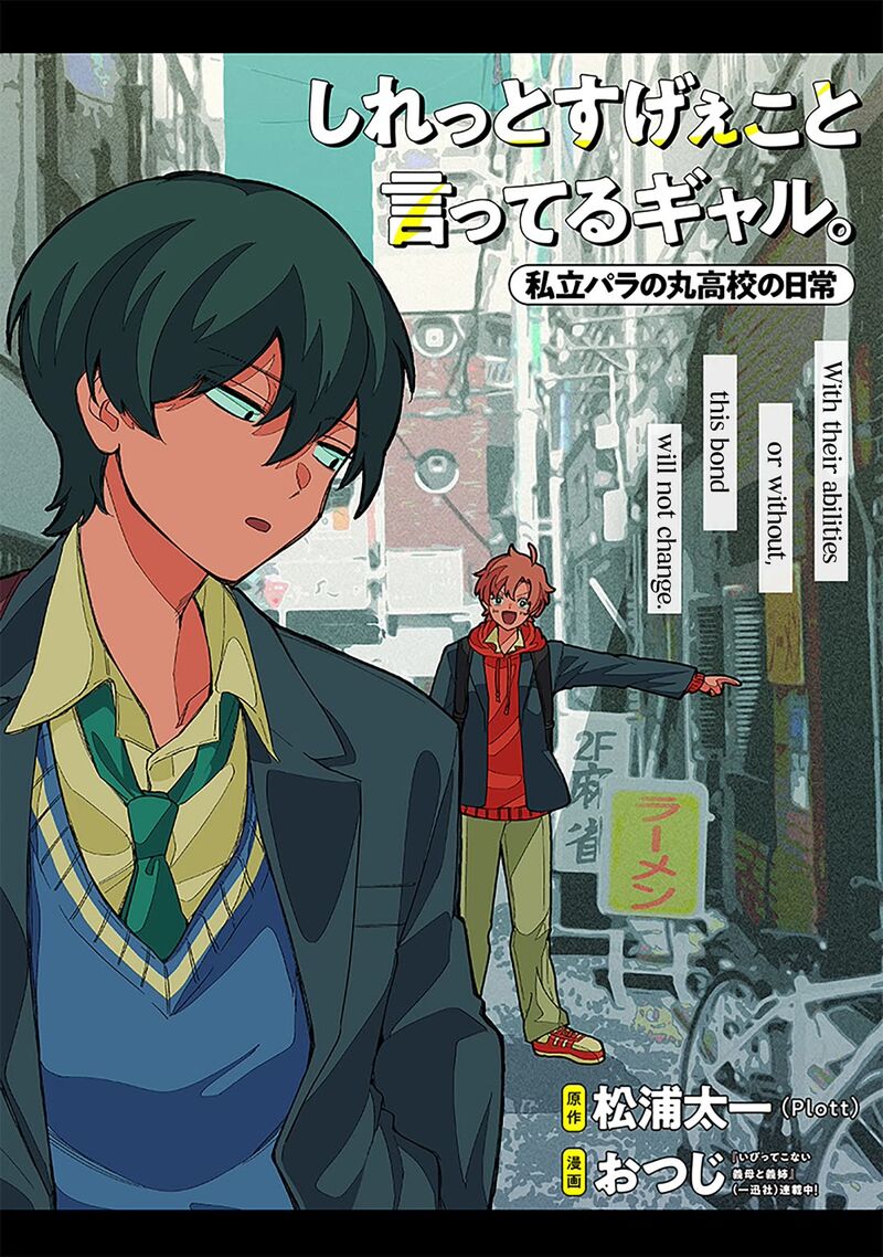 Shiretto Sugee Koto Iteru Gal Shiritsu Para No Marukoukou No Nichijou Chapter 10 Page 1