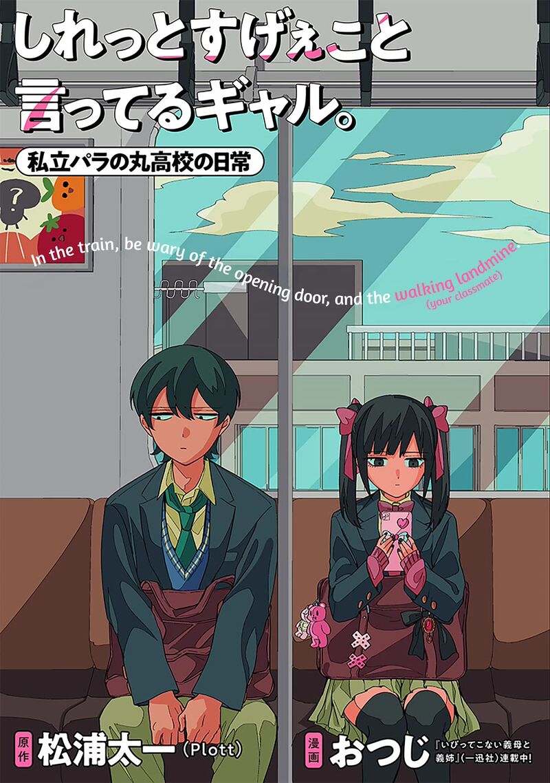 Shiretto Sugee Koto Iteru Gal Shiritsu Para No Marukoukou No Nichijou Chapter 12 Page 1