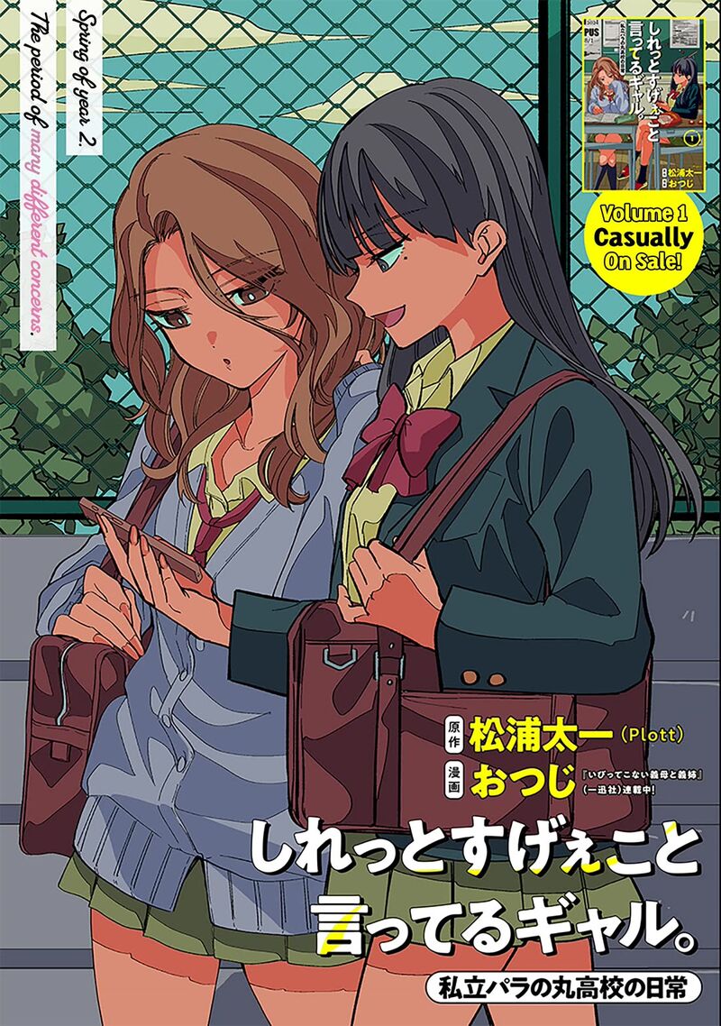 Shiretto Sugee Koto Iteru Gal Shiritsu Para No Marukoukou No Nichijou Chapter 14 Page 1