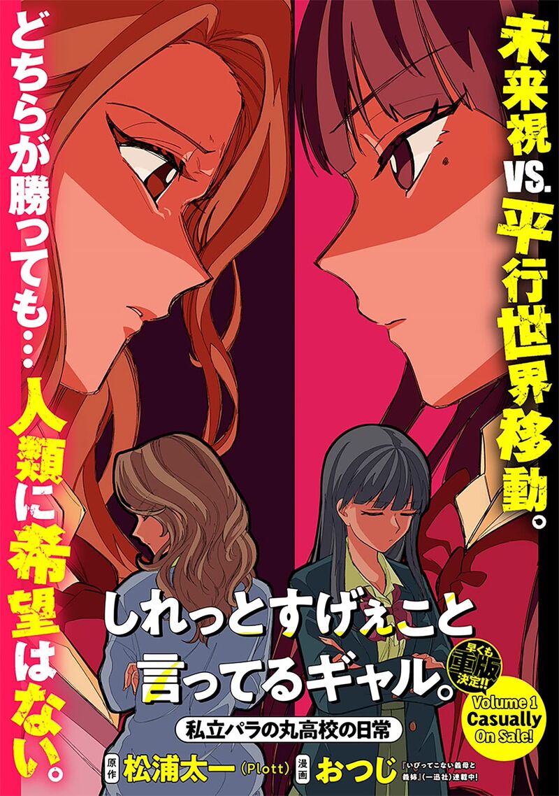 Shiretto Sugee Koto Iteru Gal Shiritsu Para No Marukoukou No Nichijou Chapter 18 Page 1