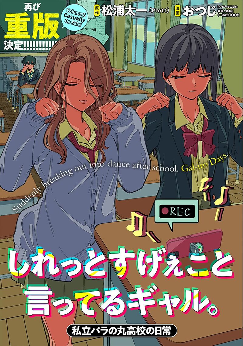 Shiretto Sugee Koto Iteru Gal Shiritsu Para No Marukoukou No Nichijou Chapter 19 Page 1