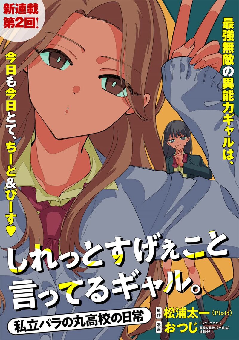 Shiretto Sugee Koto Iteru Gal Shiritsu Para No Marukoukou No Nichijou Chapter 2 Page 1