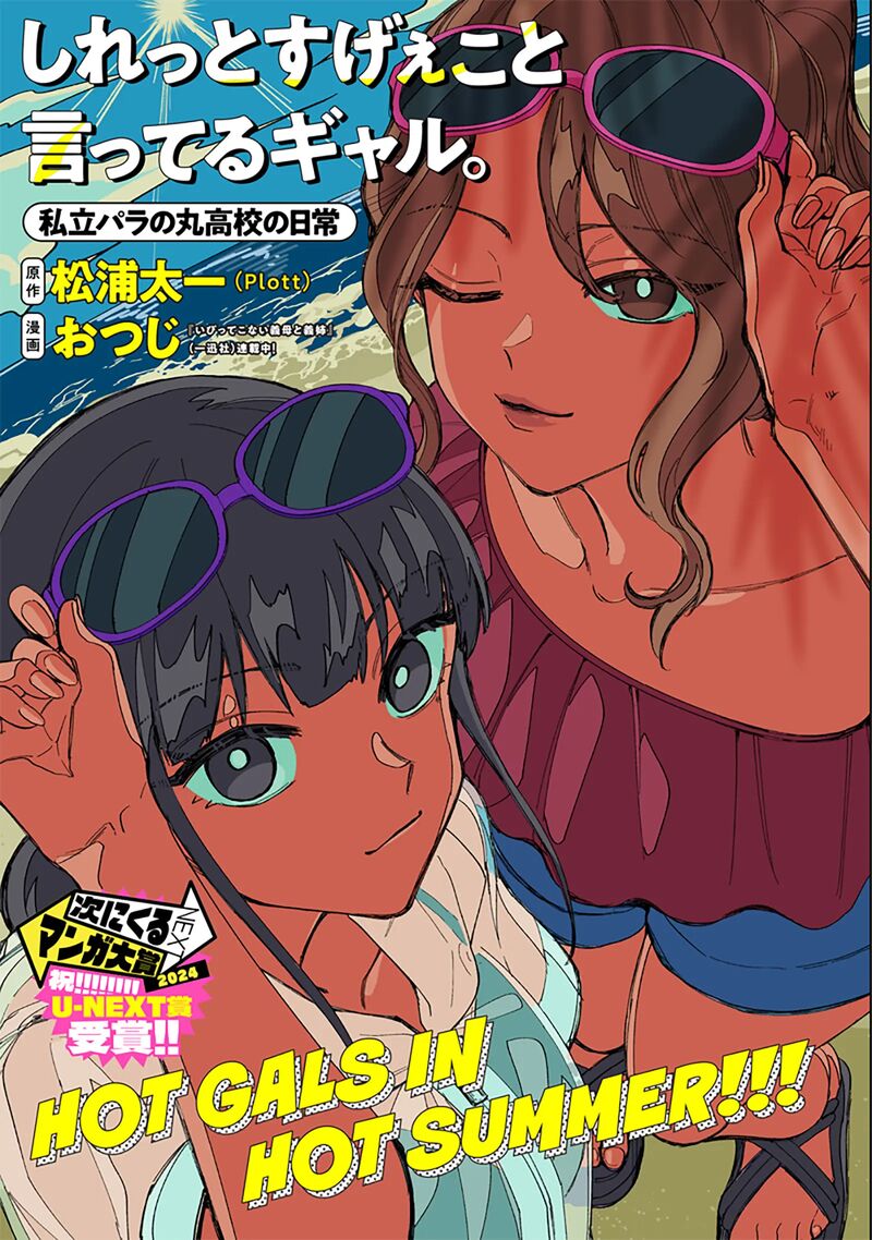 Shiretto Sugee Koto Iteru Gal Shiritsu Para No Marukoukou No Nichijou Chapter 21 Page 1