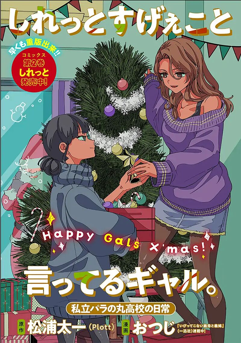 Shiretto Sugee Koto Iteru Gal Shiritsu Para No Marukoukou No Nichijou Chapter 25a Page 1