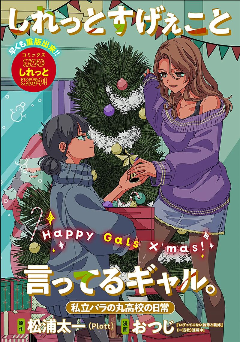 Shiretto Sugee Koto Iteru Gal Shiritsu Para No Marukoukou No Nichijou Chapter 25e Page 1