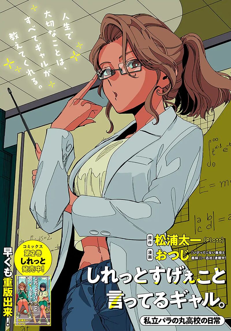 Shiretto Sugee Koto Iteru Gal Shiritsu Para No Marukoukou No Nichijou Chapter 26 Page 1