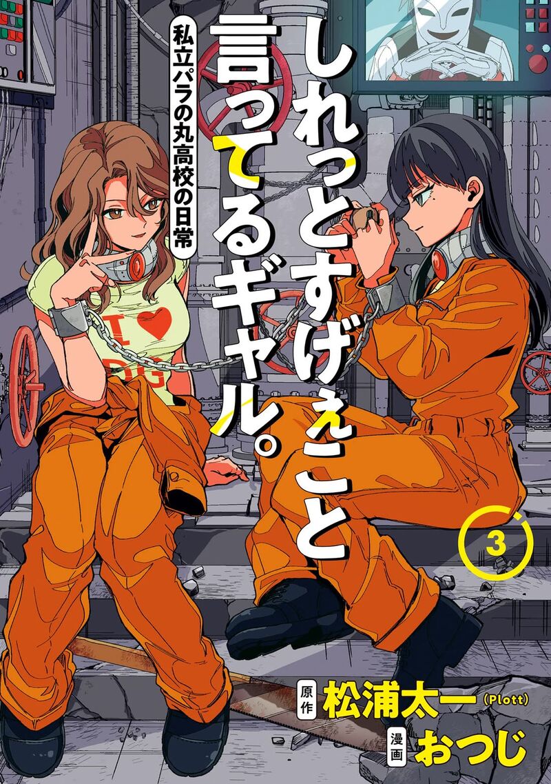Shiretto Sugee Koto Iteru Gal Shiritsu Para No Marukoukou No Nichijou Chapter 27e Page 1
