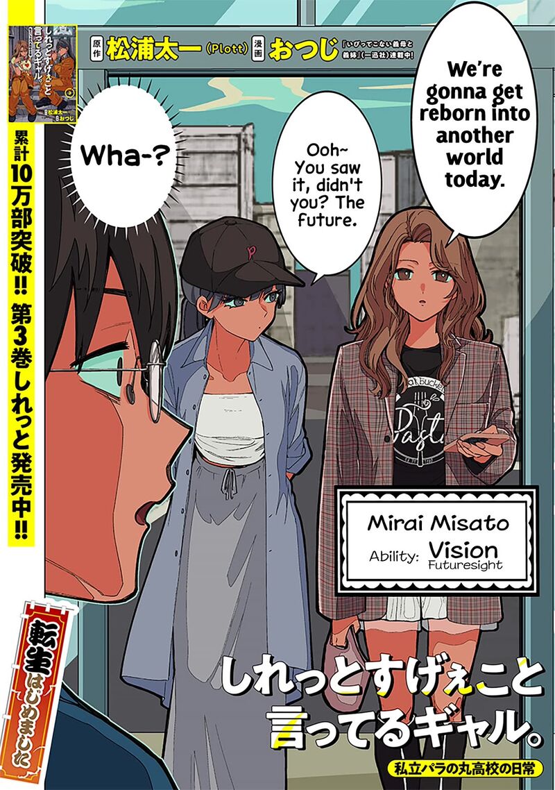 Shiretto Sugee Koto Iteru Gal Shiritsu Para No Marukoukou No Nichijou Chapter 29 Page 2