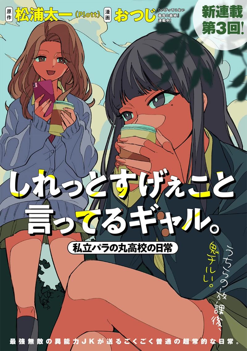 Shiretto Sugee Koto Iteru Gal Shiritsu Para No Marukoukou No Nichijou Chapter 3 Page 1
