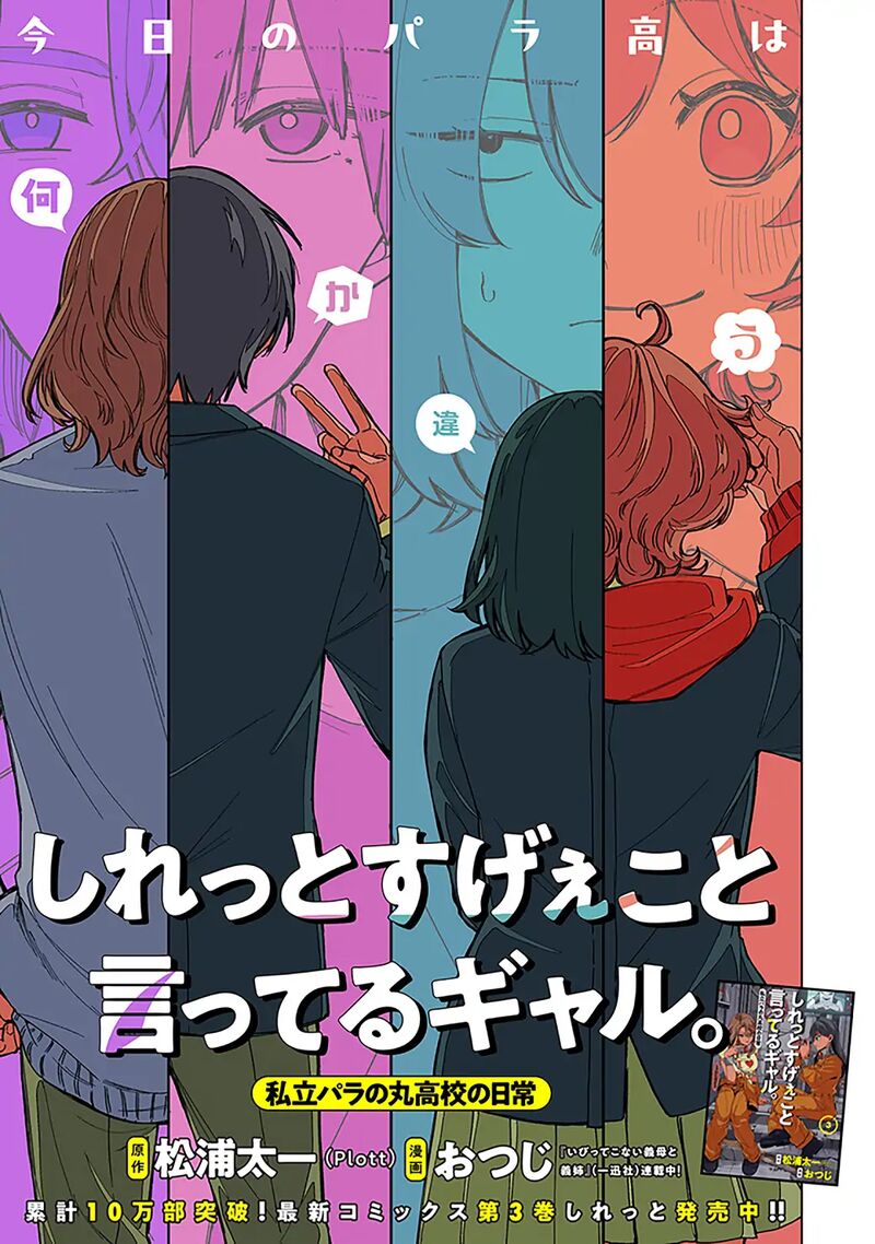 Shiretto Sugee Koto Iteru Gal Shiritsu Para No Marukoukou No Nichijou Chapter 30 Page 1