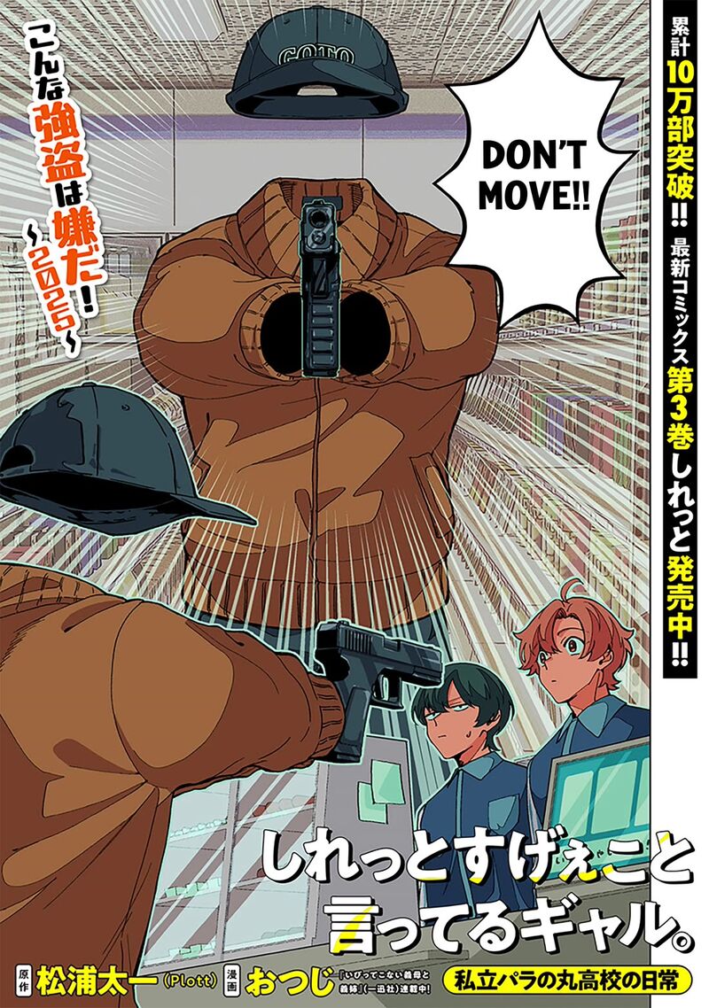 Shiretto Sugee Koto Iteru Gal Shiritsu Para No Marukoukou No Nichijou Chapter 31 Page 3