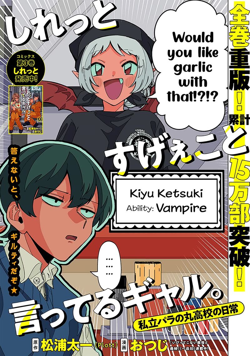 Shiretto Sugee Koto Iteru Gal Shiritsu Para No Marukoukou No Nichijou Chapter 33 Page 2