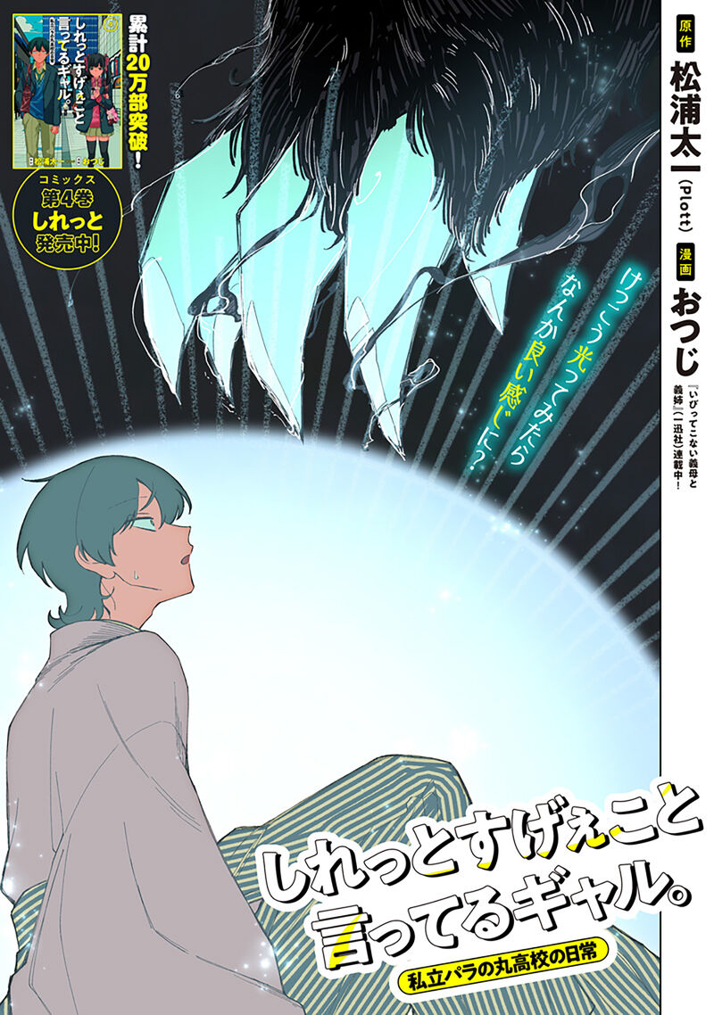 Shiretto Sugee Koto Iteru Gal Shiritsu Para No Marukoukou No Nichijou Chapter 39 Page 1