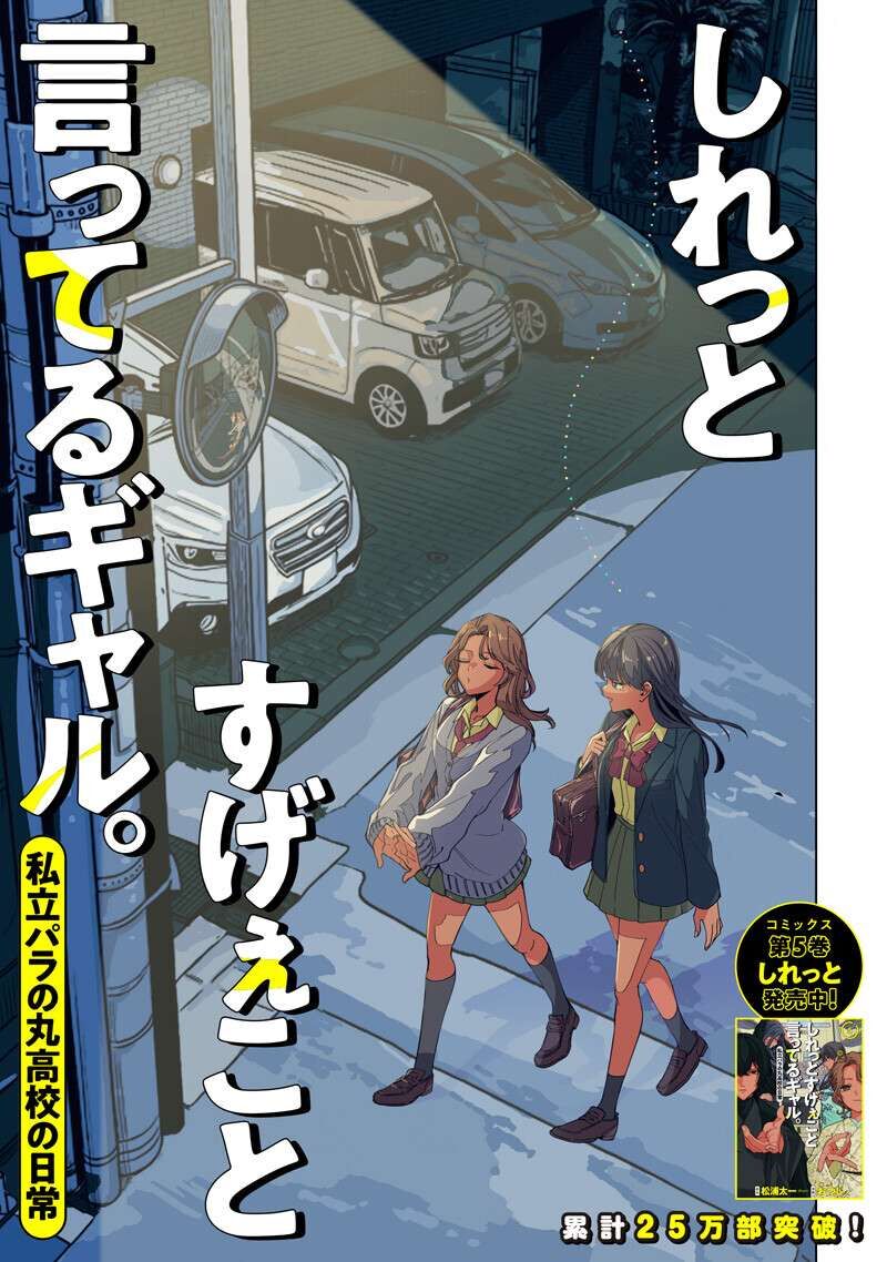 Shiretto Sugee Koto Iteru Gal Shiritsu Para No Marukoukou No Nichijou Chapter 50 Page 1