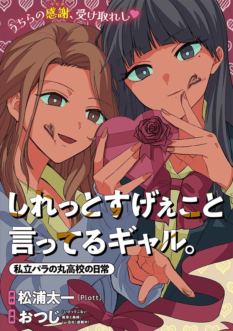Shiretto Sugee Koto Iteru Gal Shiritsu Para No Marukoukou No Nichijou Chapter 7 Page 1