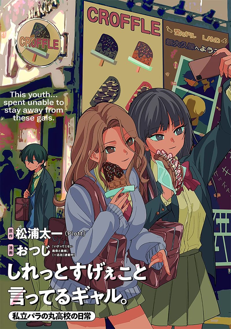 Shiretto Sugee Koto Iteru Gal Shiritsu Para No Marukoukou No Nichijou Chapter 9 Page 2