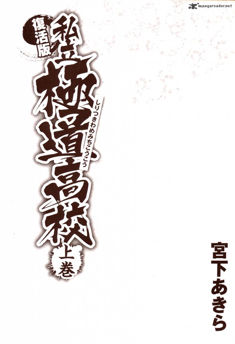 Shiritsu Kiwamemichi Koukou Chapter 1 Page 3