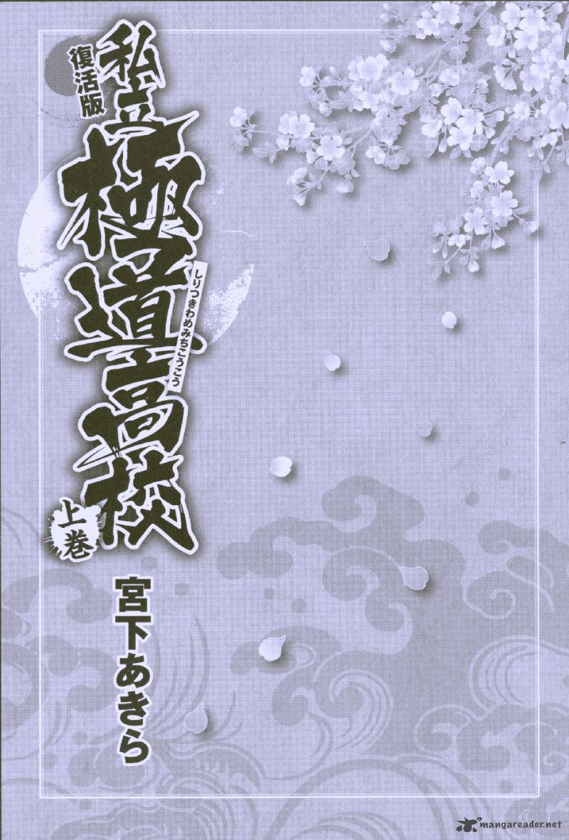 Shiritsu Kiwamemichi Koukou Chapter 1 Page 7