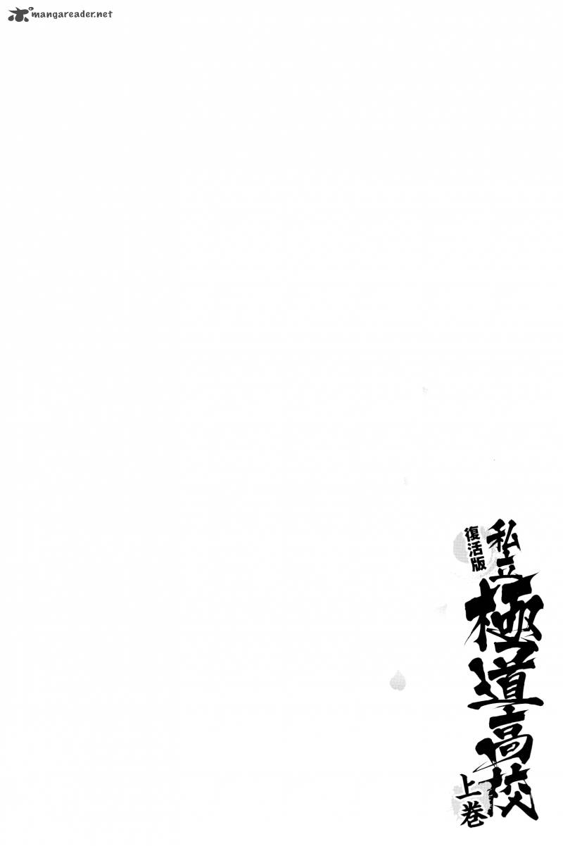 Shiritsu Kiwamemichi Koukou Chapter 1 Page 9