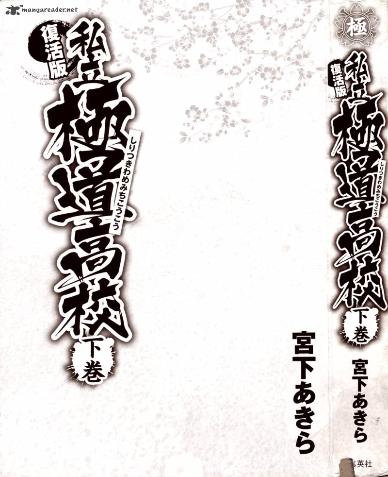 Shiritsu Kiwamemichi Koukou Chapter 20 Page 3