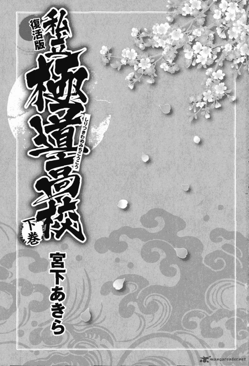 Shiritsu Kiwamemichi Koukou Chapter 20 Page 5