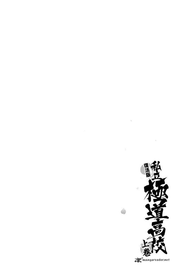 Shiritsu Kiwamemichi Koukou Chapter 3 Page 5