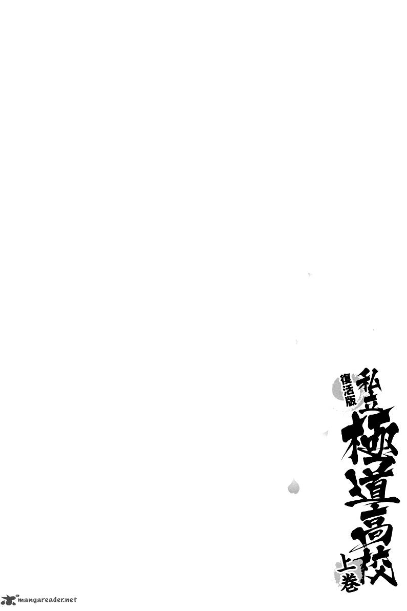 Shiritsu Kiwamemichi Koukou Chapter 4 Page 26