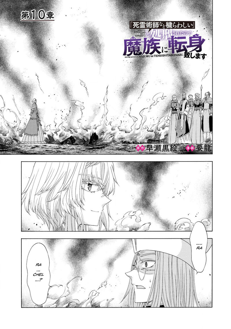 Shiryoujutsushi Nado KegarawashII To Shoukeisareta No De Mazoku Ni Tenshin Shimasu Chapter 10a Page 1