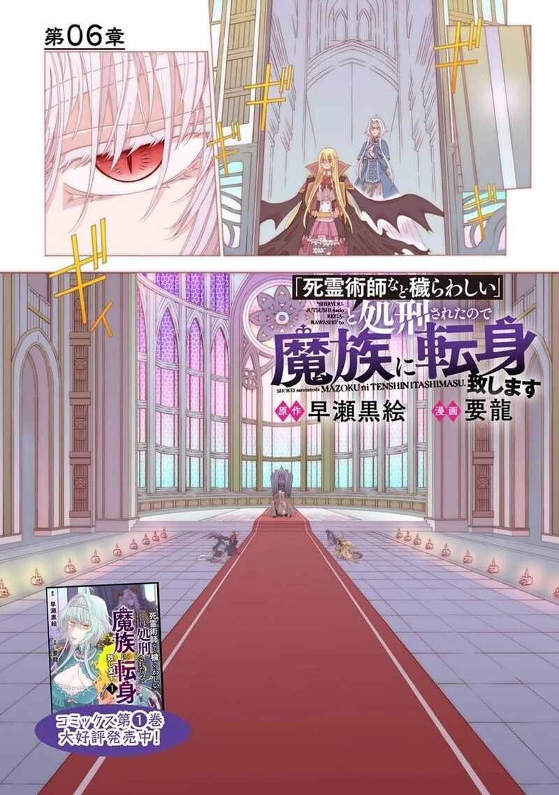Shiryoujutsushi Nado KegarawashII To Shoukeisareta No De Mazoku Ni Tenshin Shimasu Chapter 6a Page 2