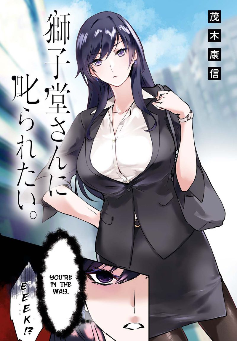 Shishidou San Ni Shikararetai Chapter 1 Page 2