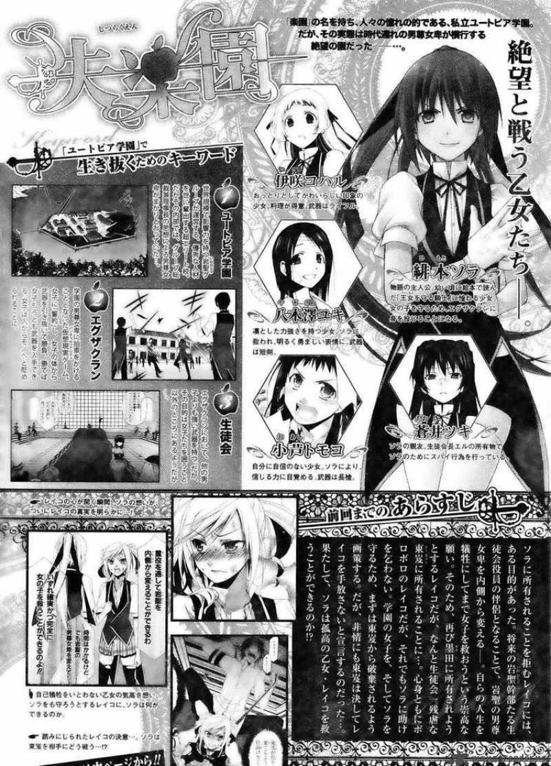 Shitsurakuen Chapter 12 Page 1